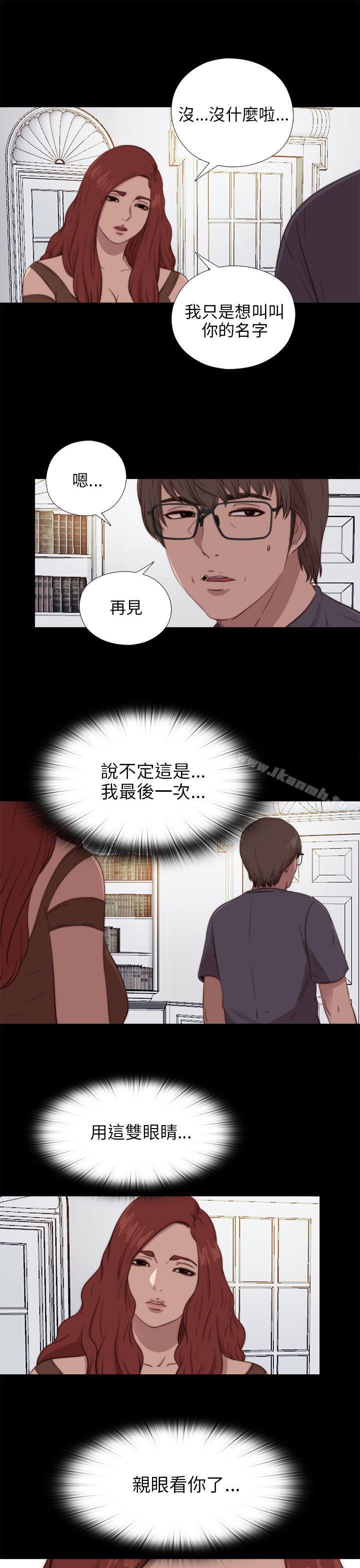 《我的大叔邻家少女》漫画 第93話