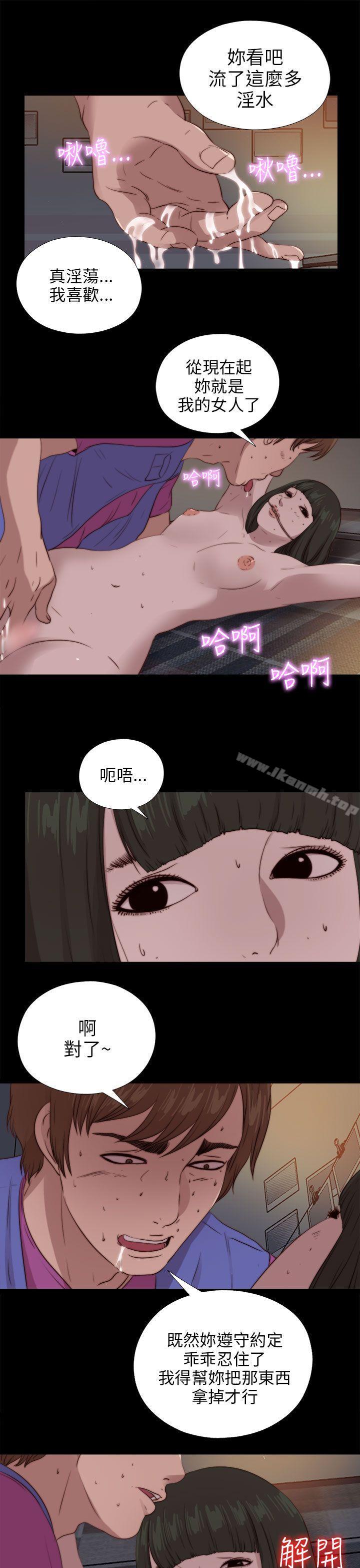 《我的大叔邻家少女》漫画 第93話