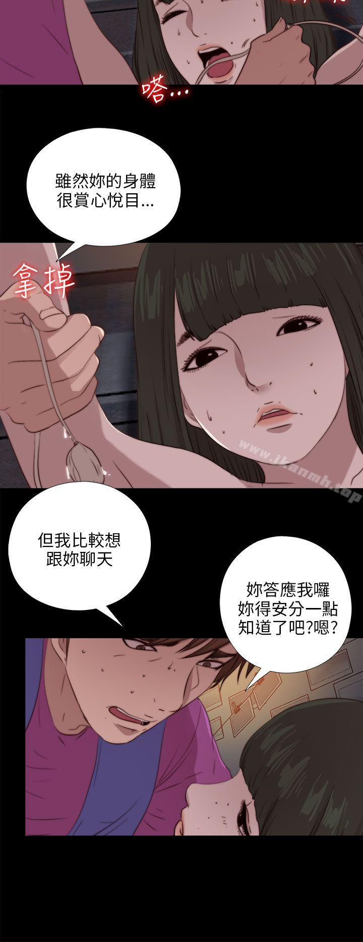 《我的大叔邻家少女》漫画 第93話