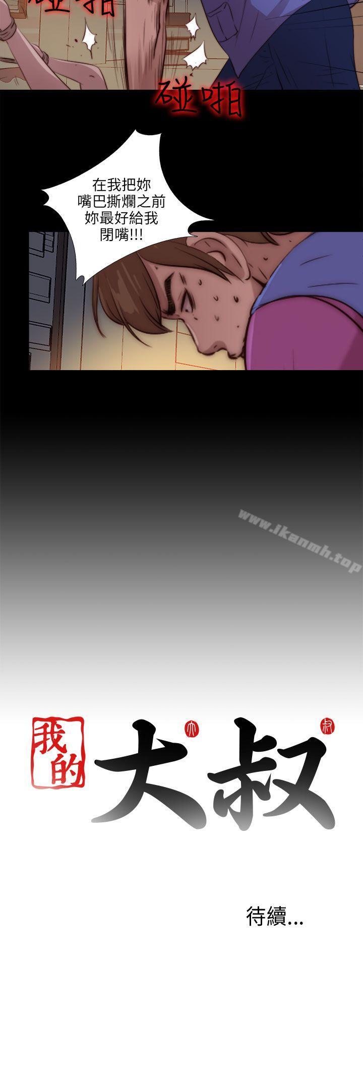《我的大叔邻家少女》漫画 第93話
