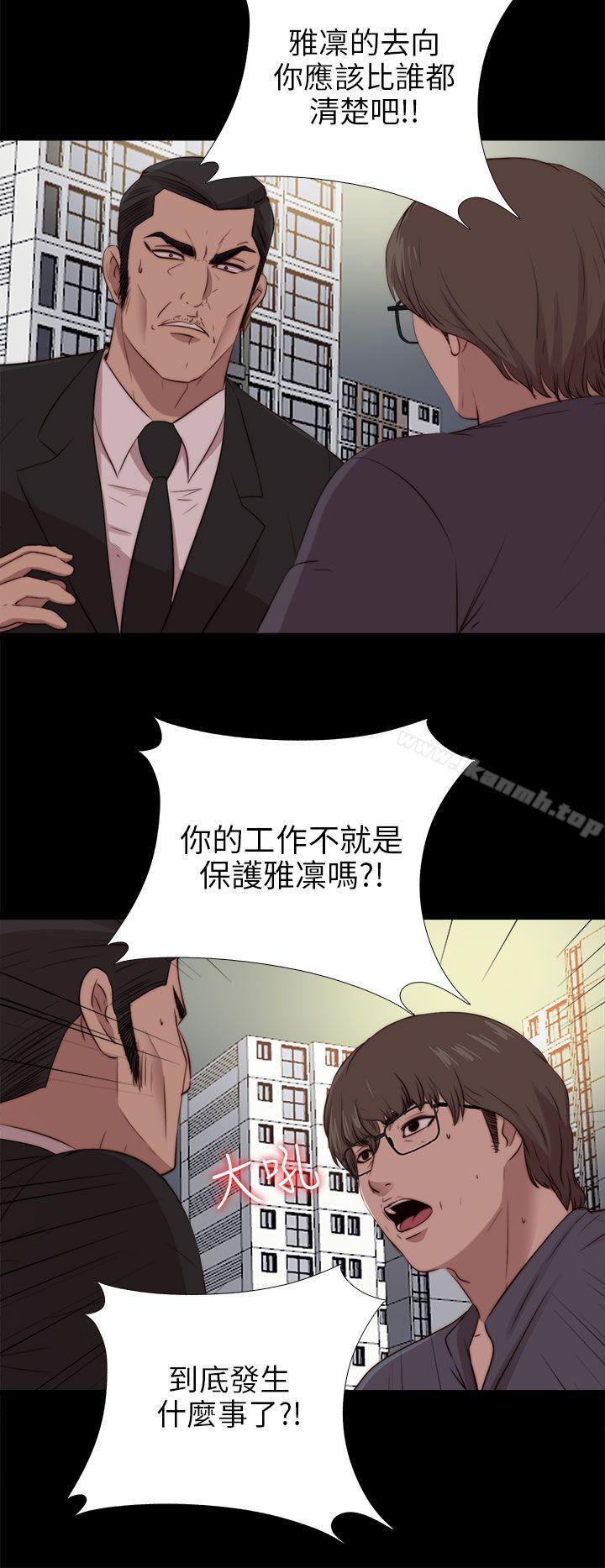 《我的大叔邻家少女》漫画 第94話