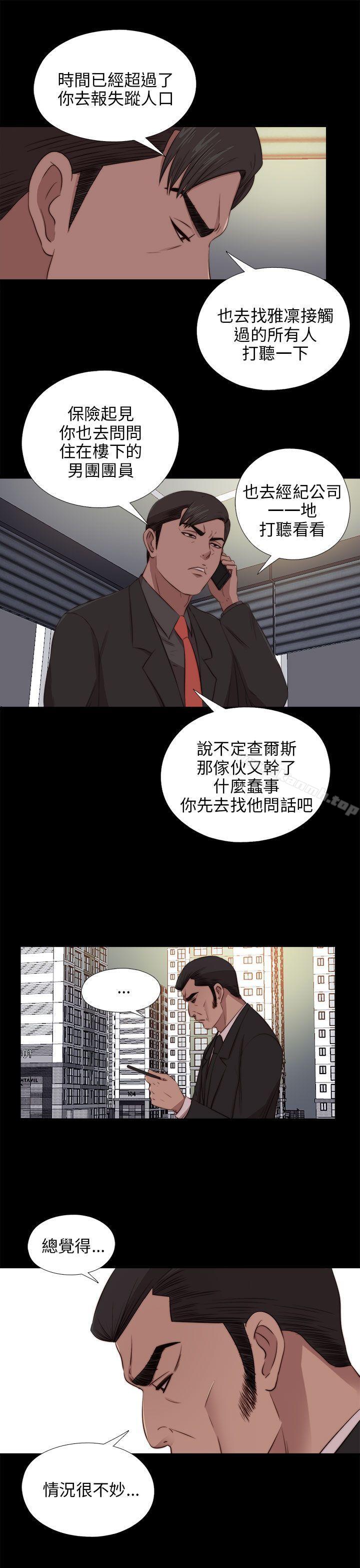 《我的大叔邻家少女》漫画 第94話