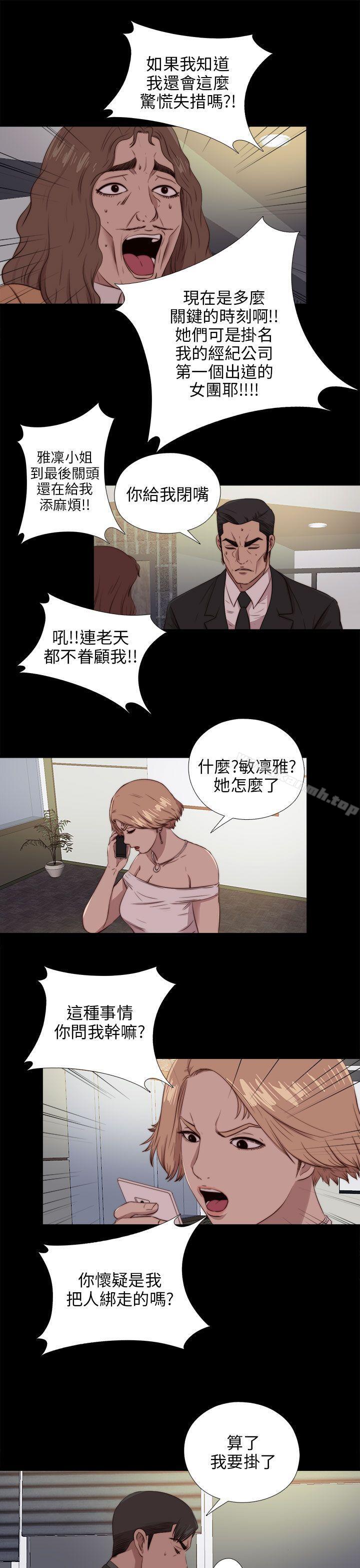 《我的大叔邻家少女》漫画 第94話