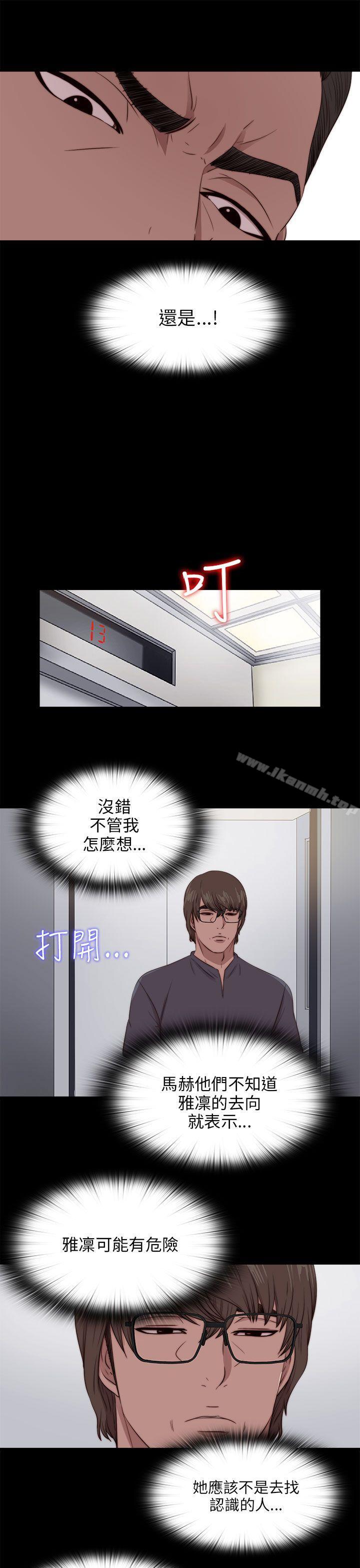 《我的大叔邻家少女》漫画 第94話