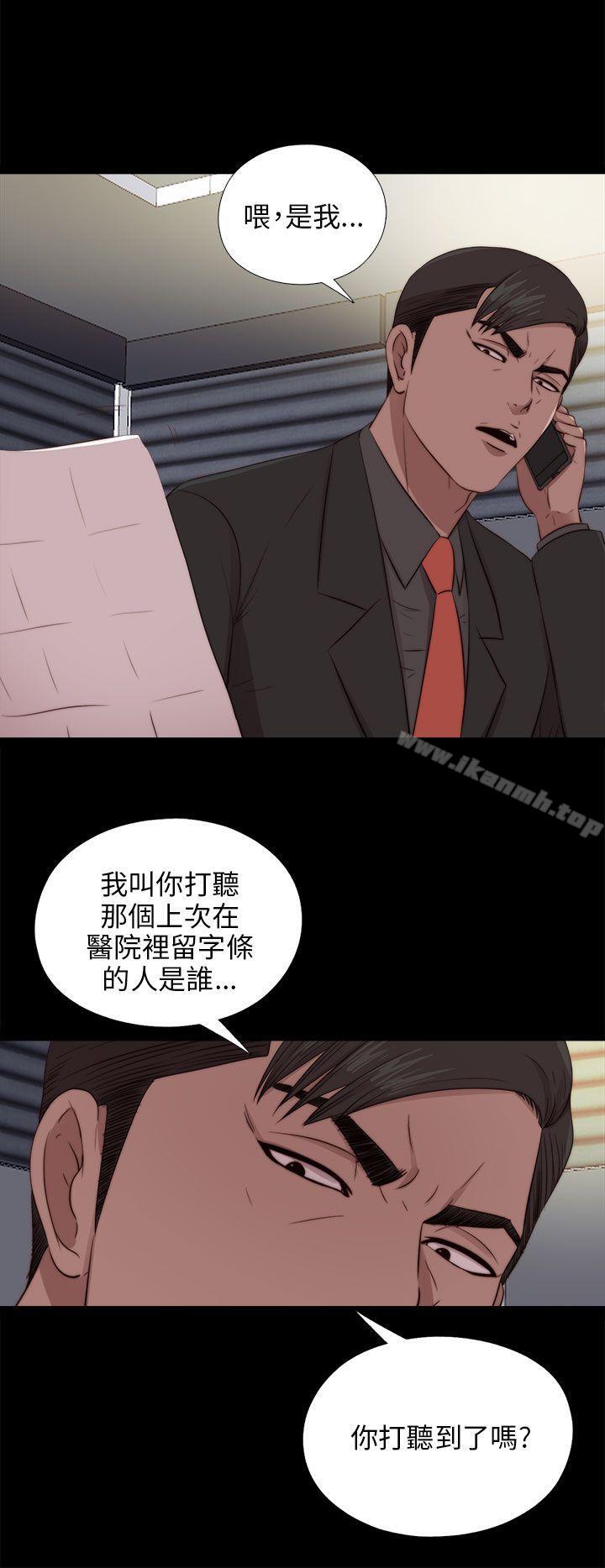 《我的大叔邻家少女》漫画 第94話