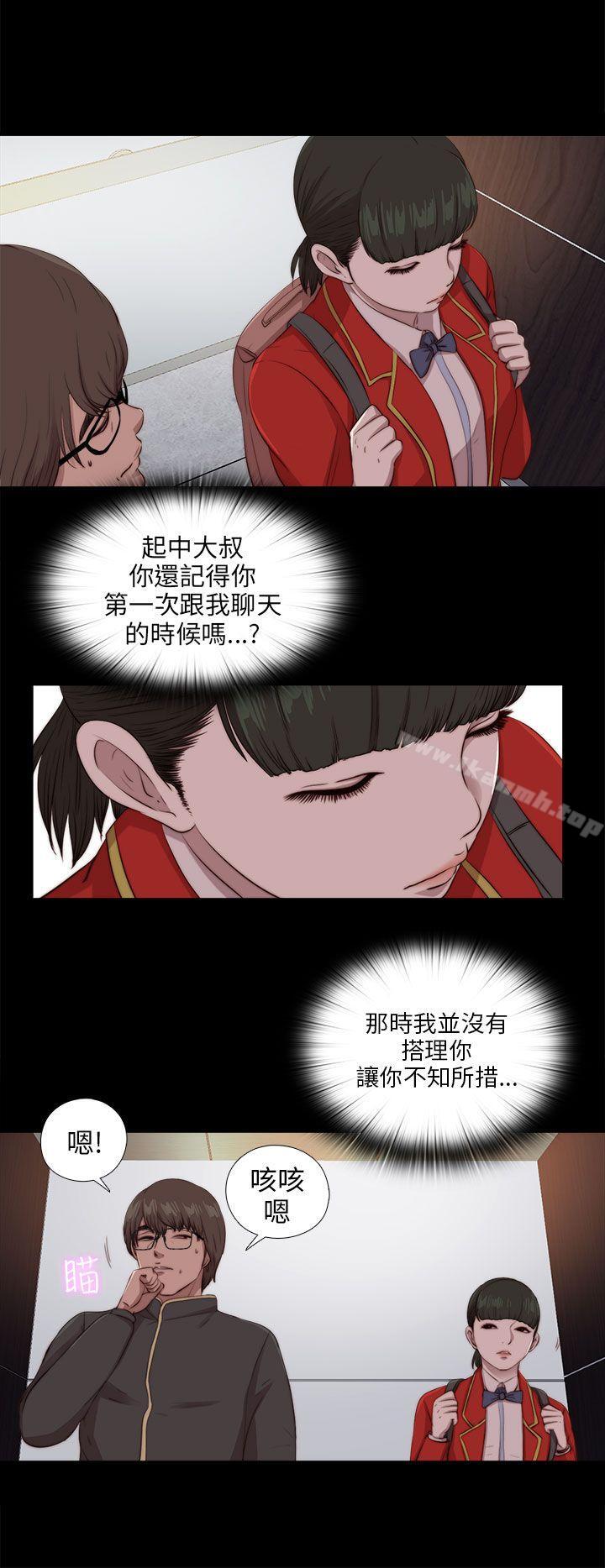 《我的大叔邻家少女》漫画 第95話