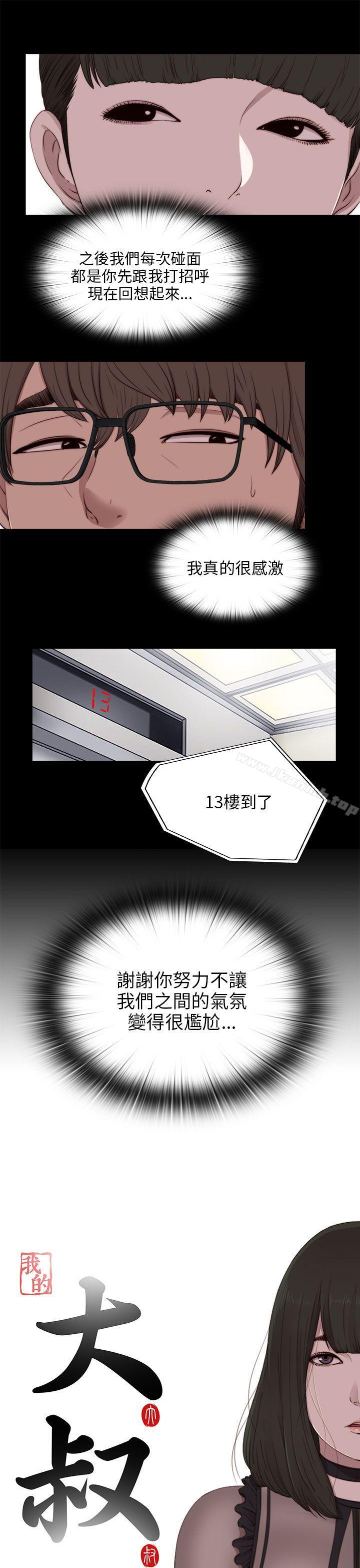 《我的大叔邻家少女》漫画 第95話