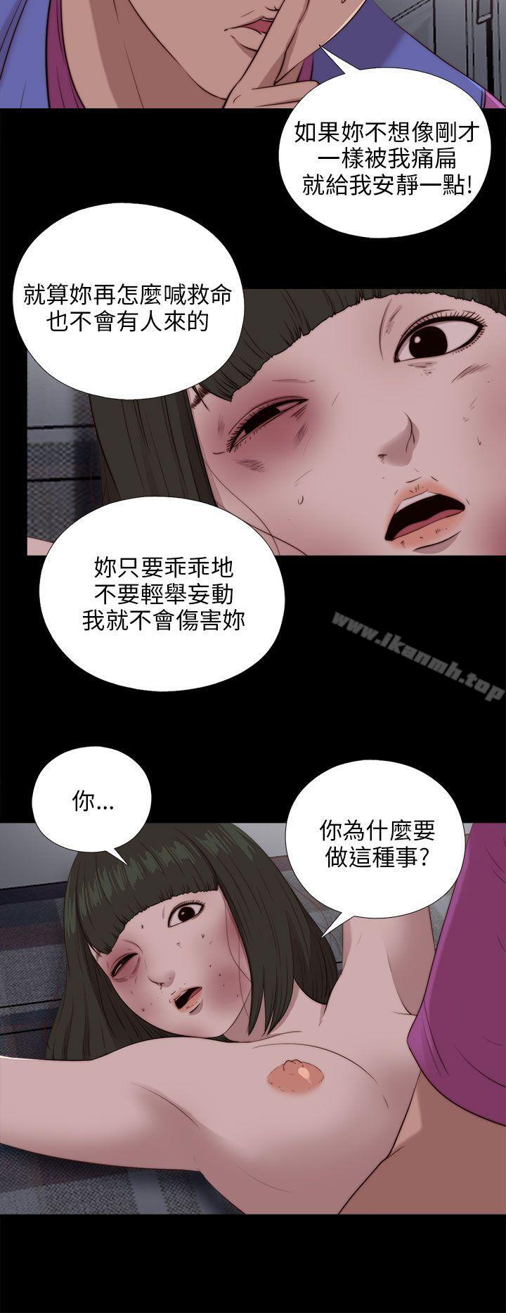 《我的大叔邻家少女》漫画 第95話