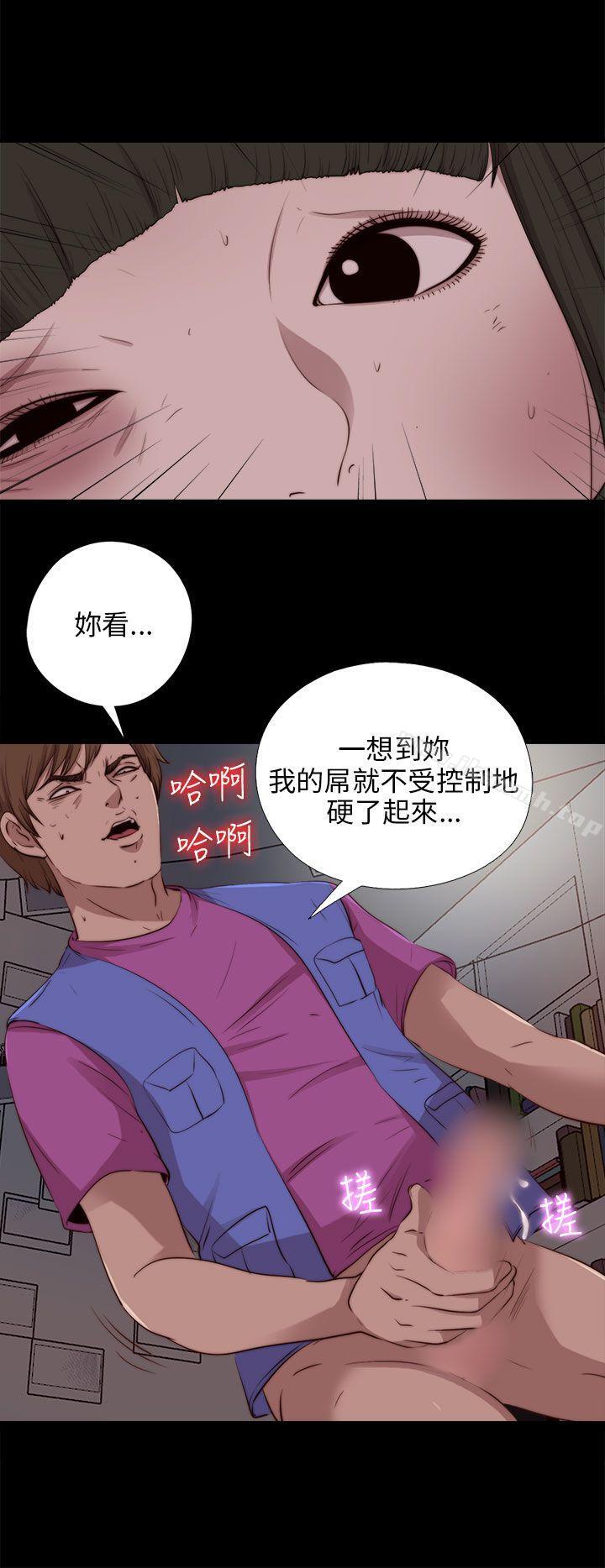 《我的大叔邻家少女》漫画 第95話