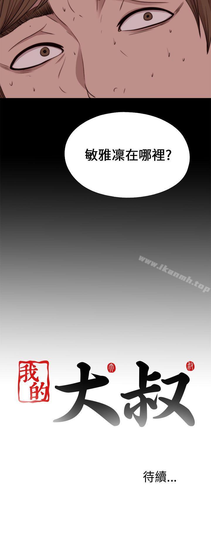 《我的大叔邻家少女》漫画 第95話