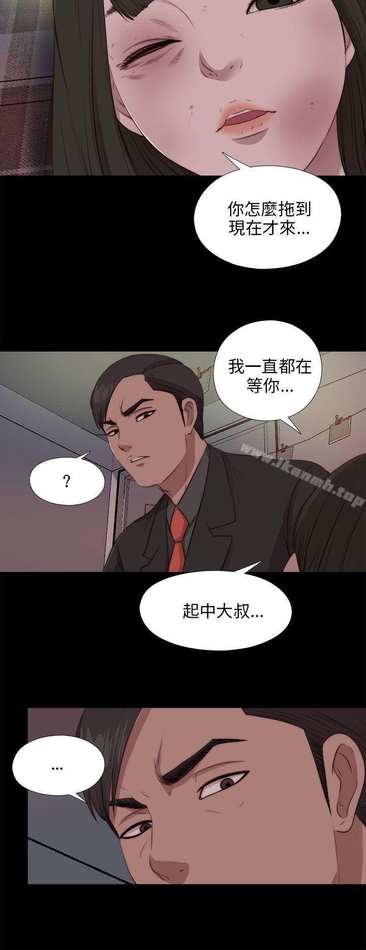 《我的大叔邻家少女》漫画 第96話