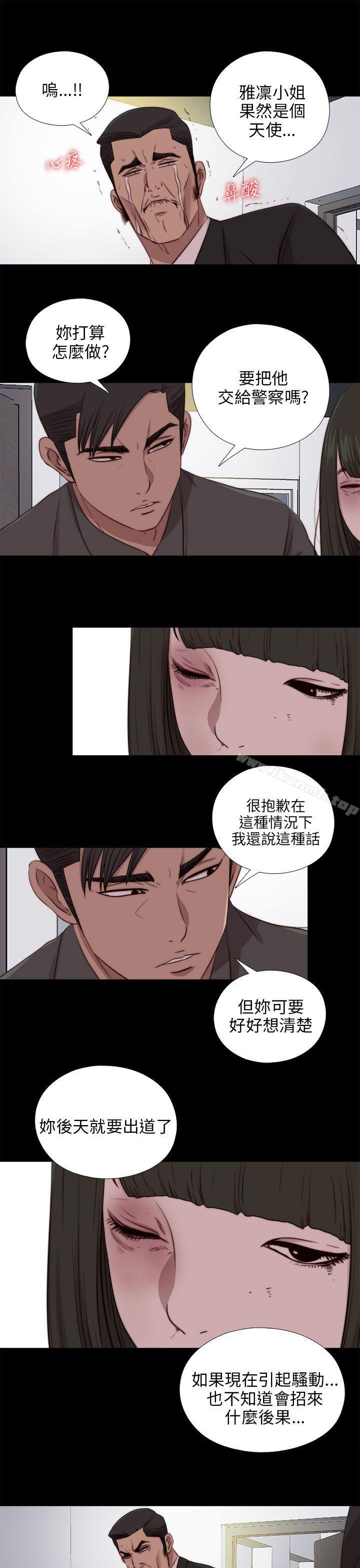 《我的大叔邻家少女》漫画 第96話