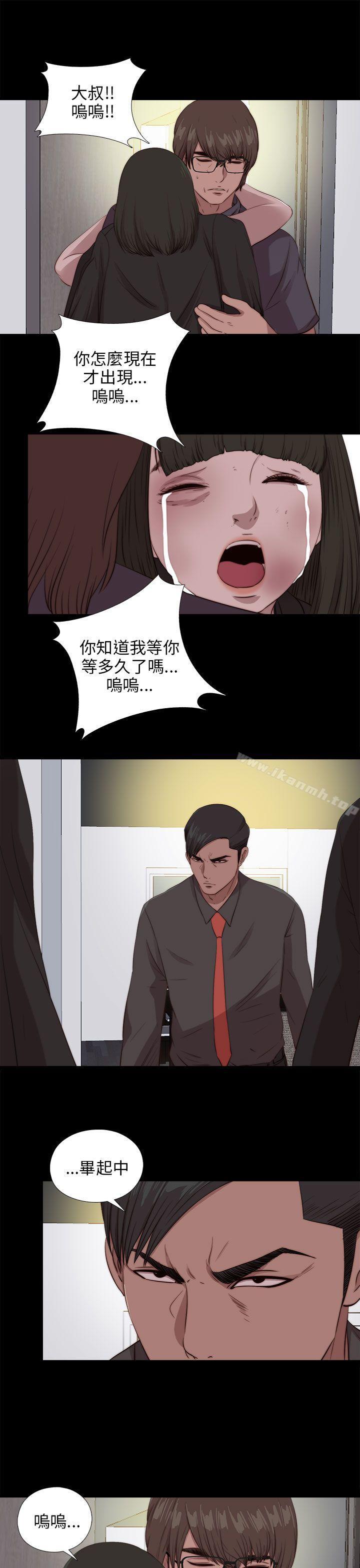 《我的大叔邻家少女》漫画 第96話