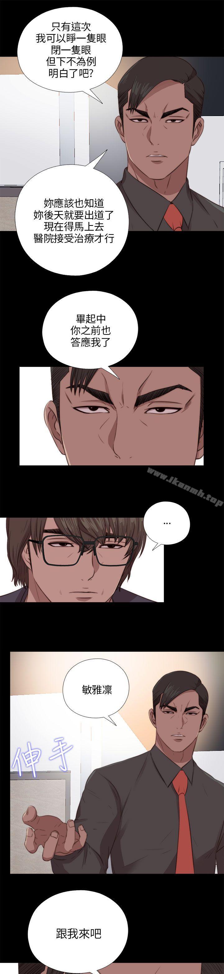《我的大叔邻家少女》漫画 第97話