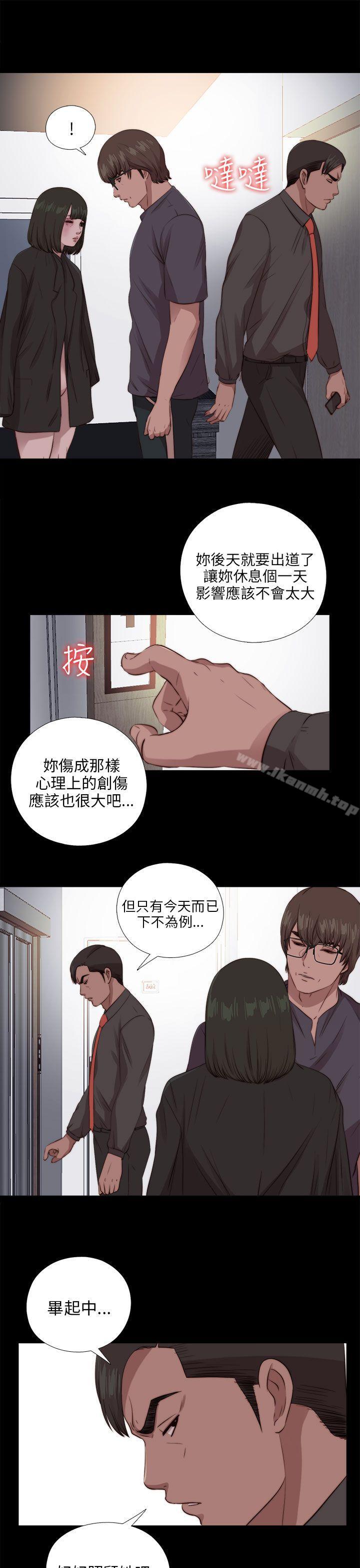 《我的大叔邻家少女》漫画 第97話