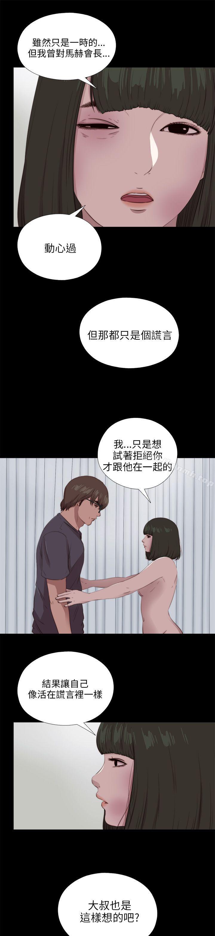 《我的大叔邻家少女》漫画 第98話