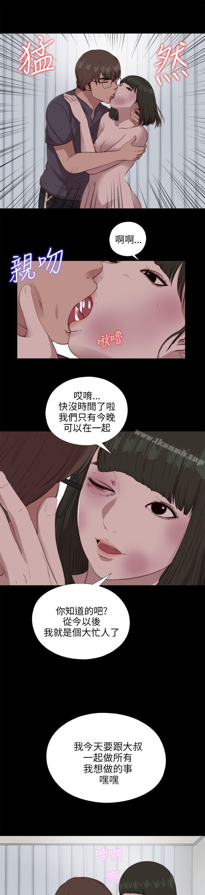 《我的大叔邻家少女》漫画 第98話