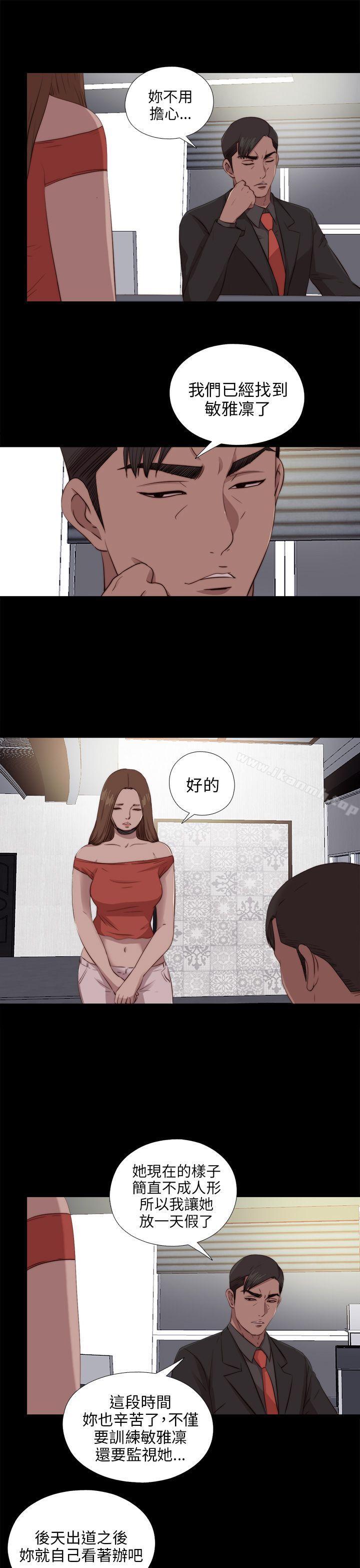 《我的大叔邻家少女》漫画 第98話