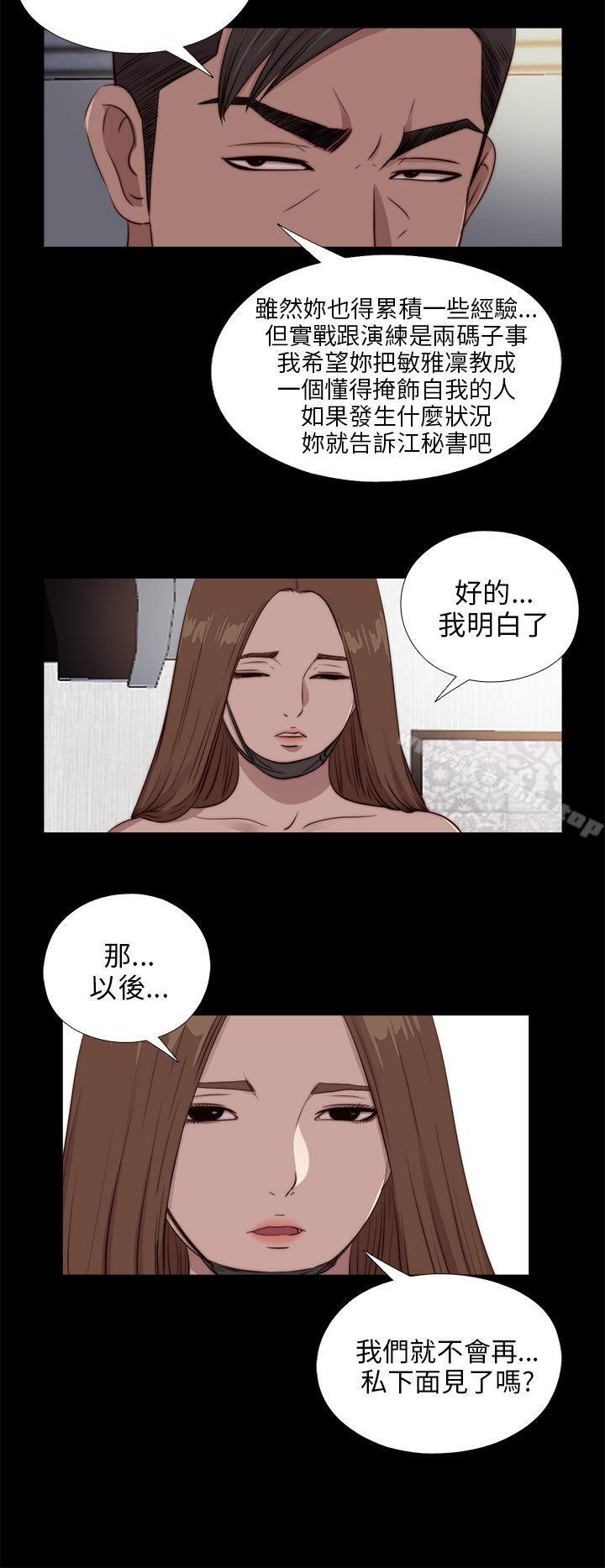 《我的大叔邻家少女》漫画 第98話