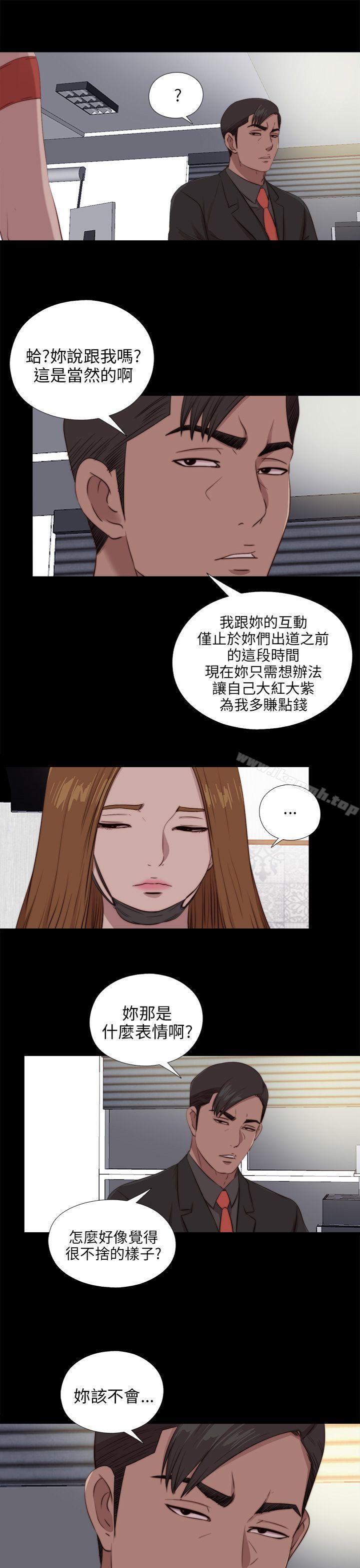 《我的大叔邻家少女》漫画 第98話