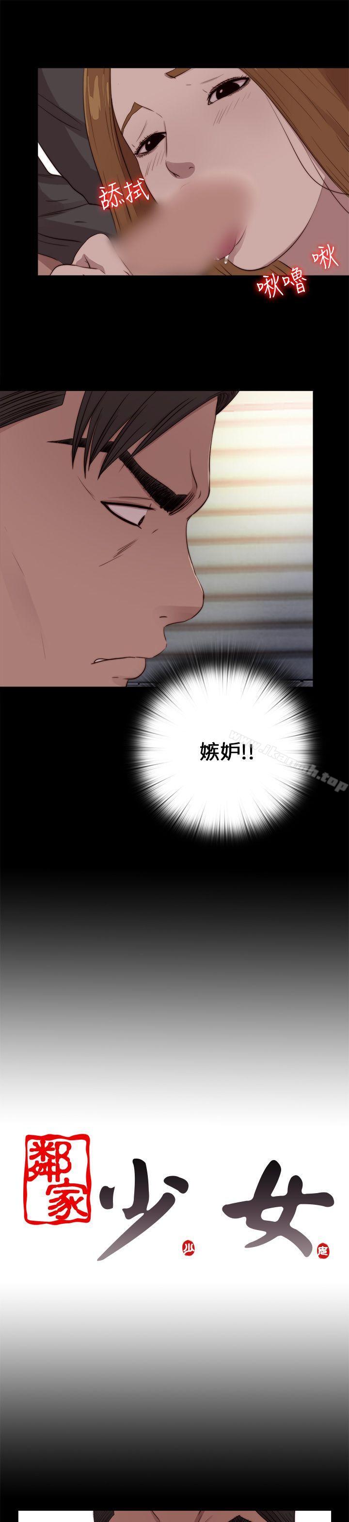 《我的大叔邻家少女》漫画 第98話