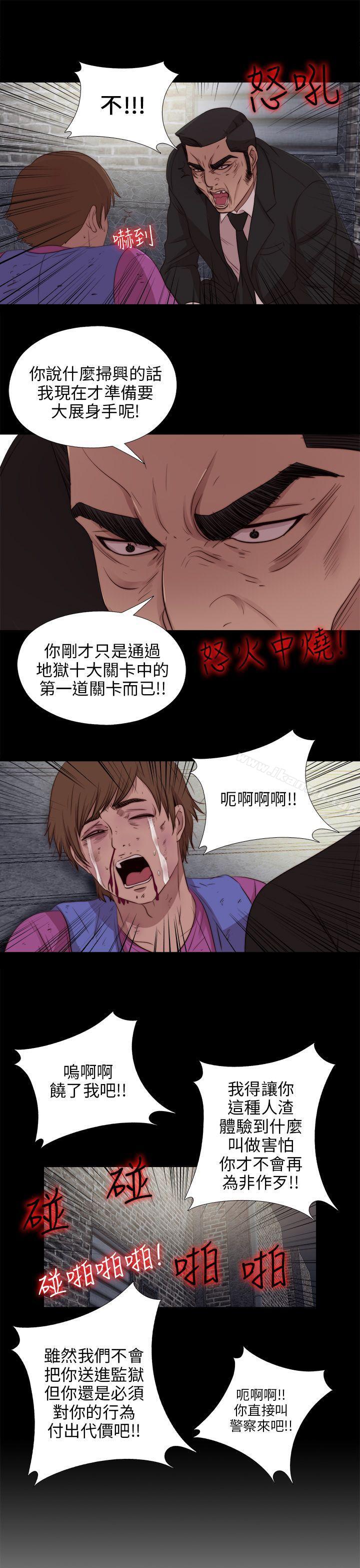 《我的大叔邻家少女》漫画 第98話
