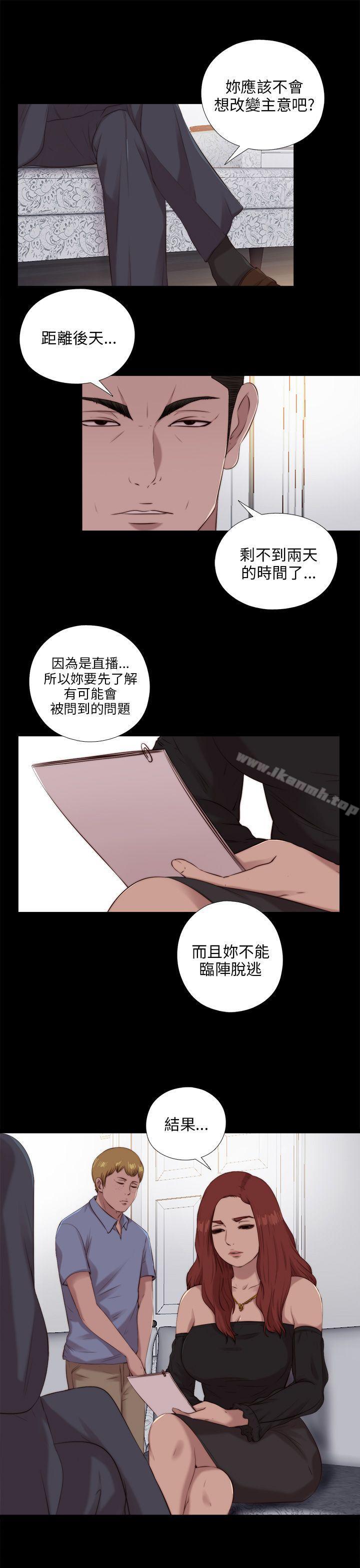 《我的大叔邻家少女》漫画 第99話