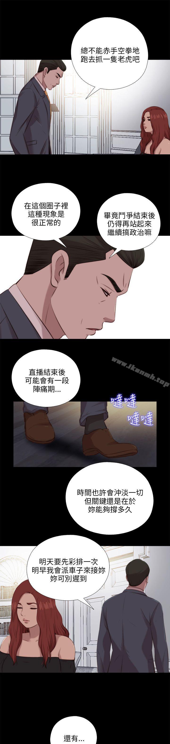 《我的大叔邻家少女》漫画 第99話