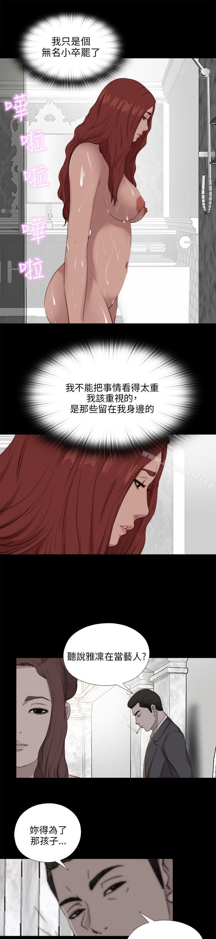 《我的大叔邻家少女》漫画 第99話