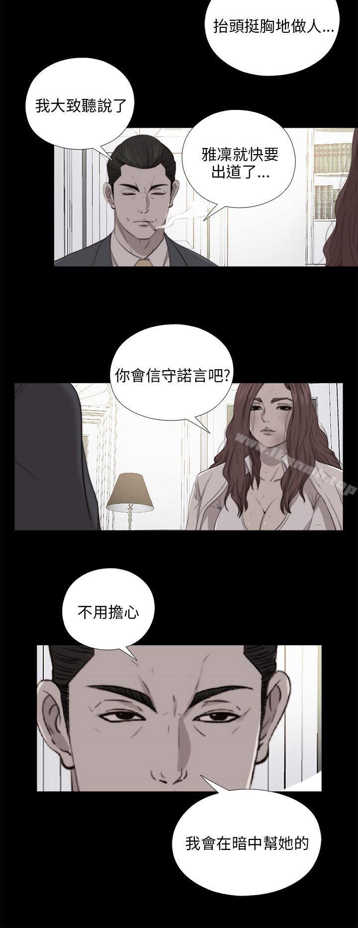 《我的大叔邻家少女》漫画 第99話