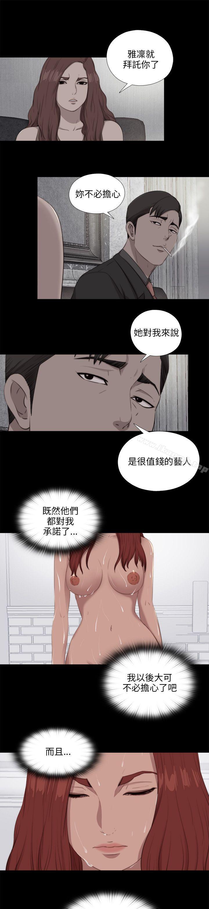 《我的大叔邻家少女》漫画 第99話