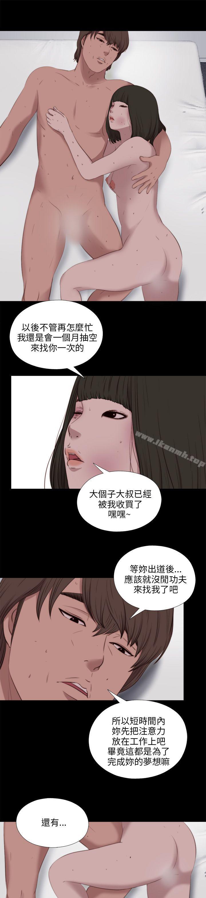 《我的大叔邻家少女》漫画 第99話