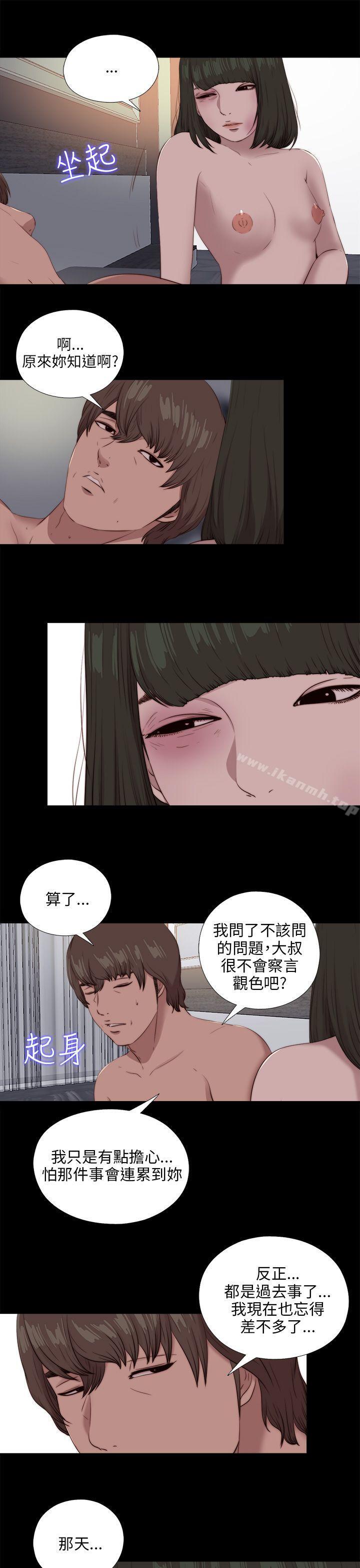 《我的大叔邻家少女》漫画 第99話