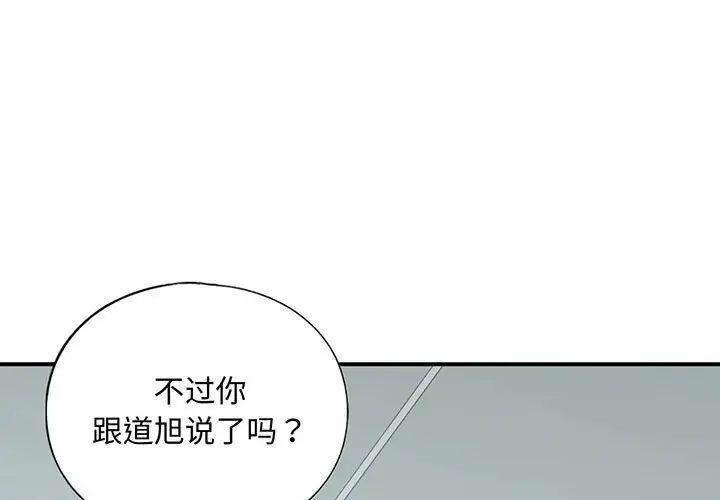 《我的继姐》漫画 第10話