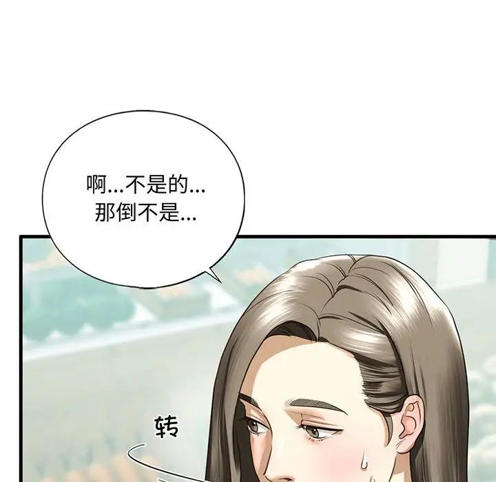 《我的继姐》漫画 第10話