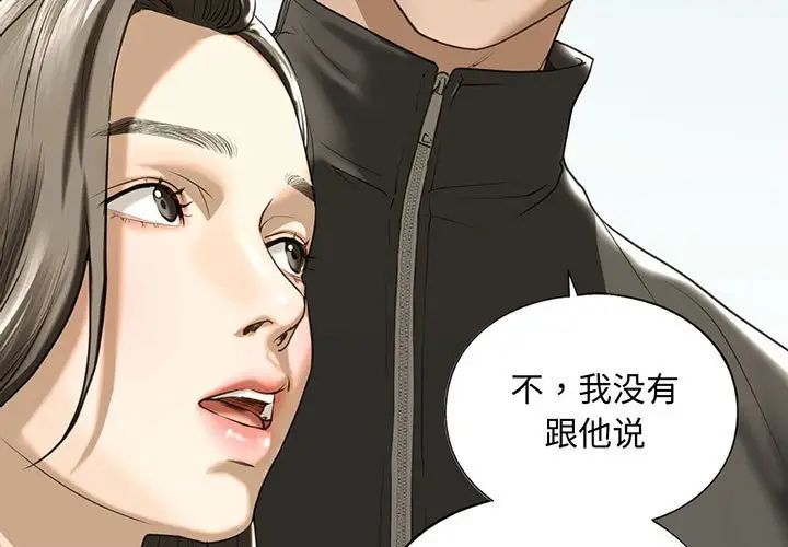 《我的继姐》漫画 第10話