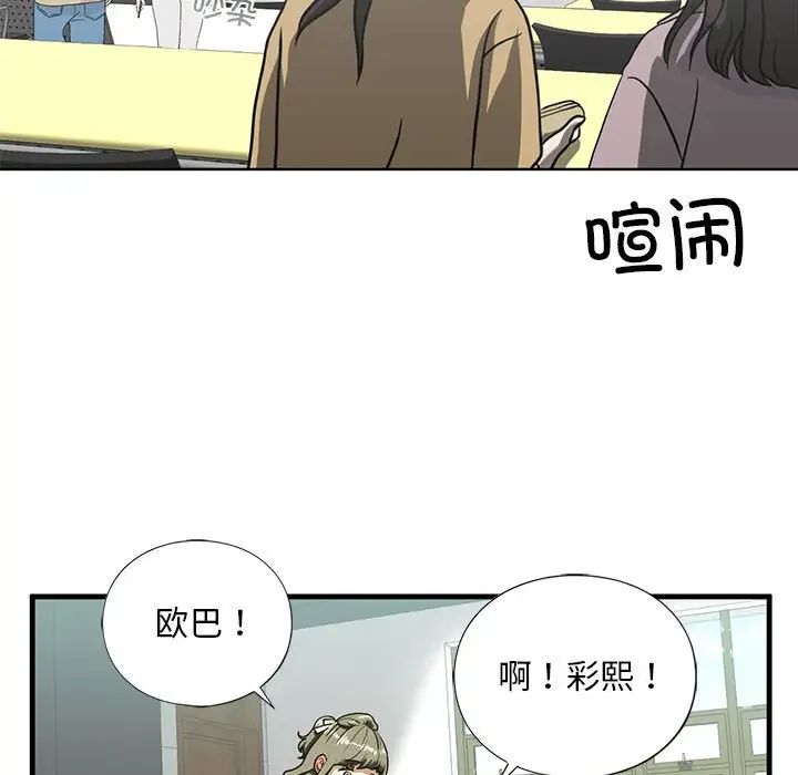 《我的继姐》漫画 第10話