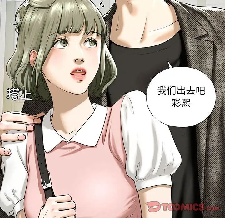 《我的继姐》漫画 第10話