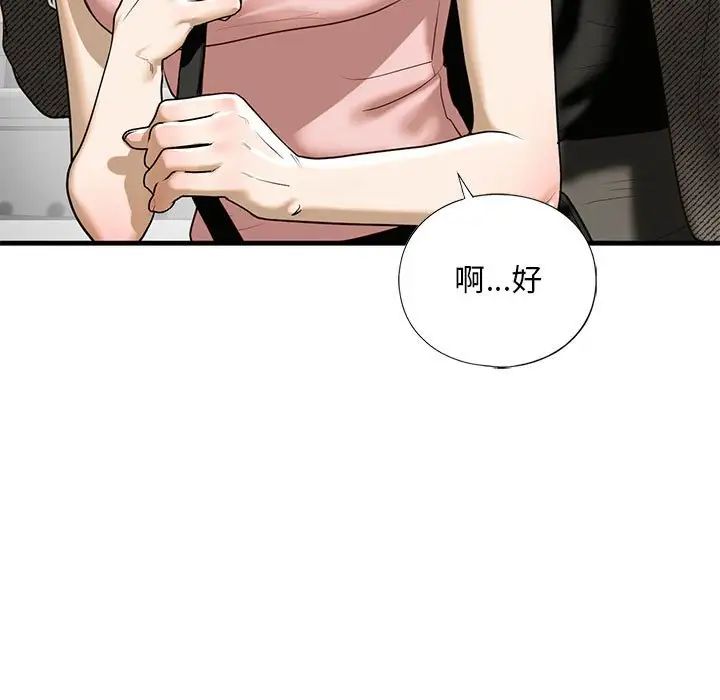 《我的继姐》漫画 第10話