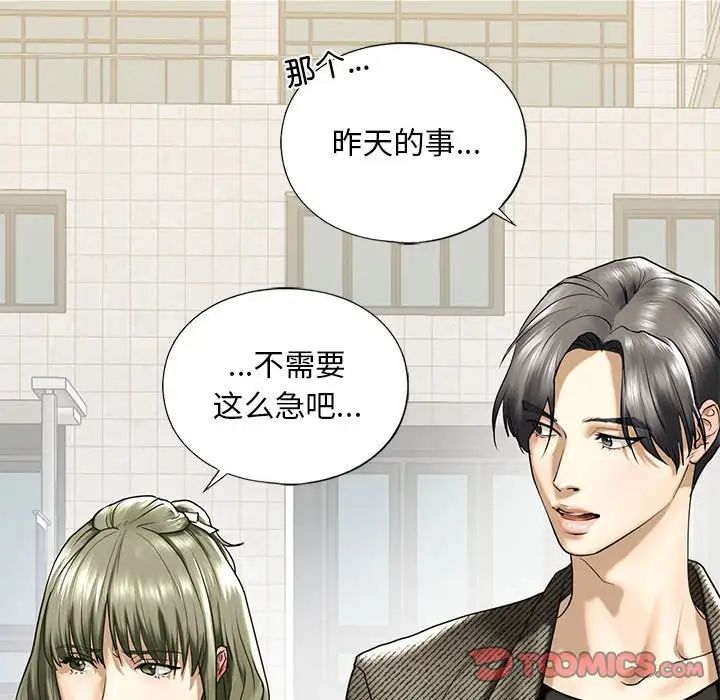 《我的继姐》漫画 第10話