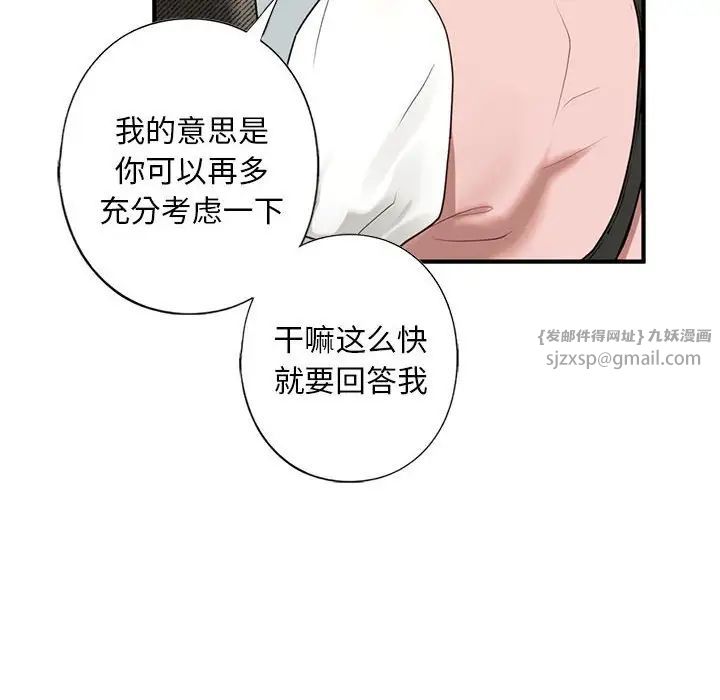 《我的继姐》漫画 第10話