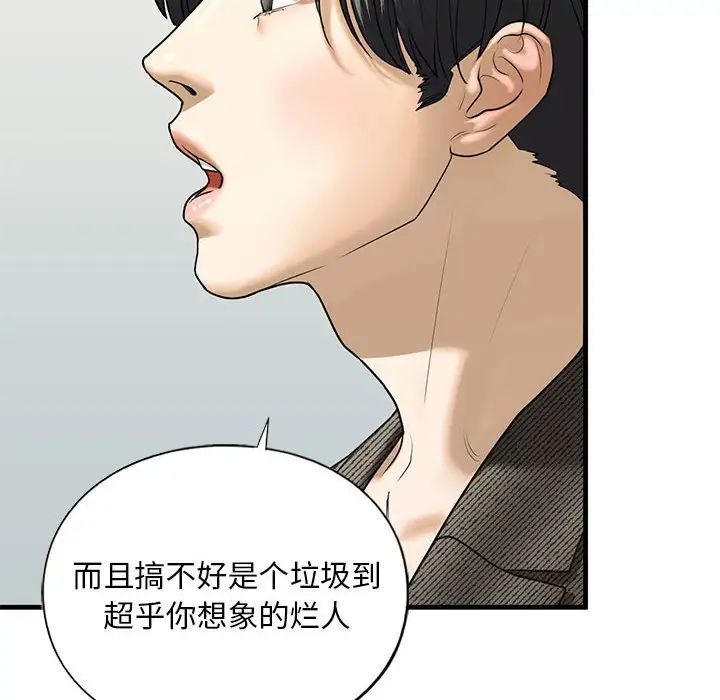 《我的继姐》漫画 第10話