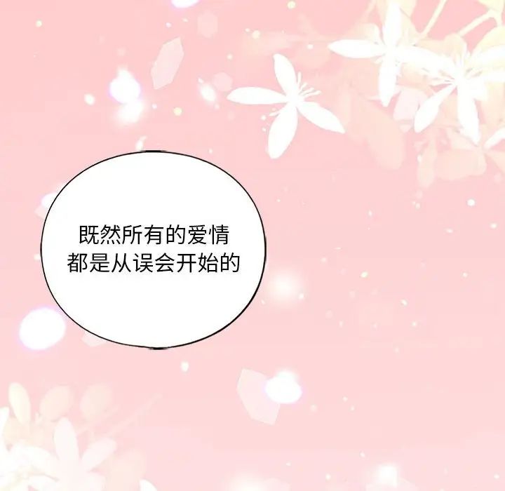 《我的继姐》漫画 第10話