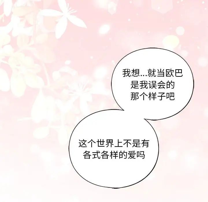 《我的继姐》漫画 第10話