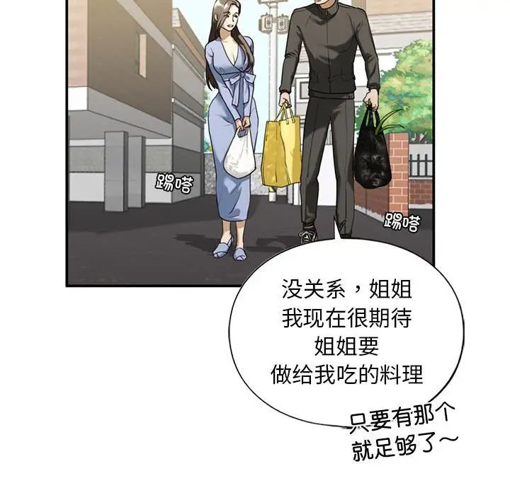 《我的继姐》漫画 第10話