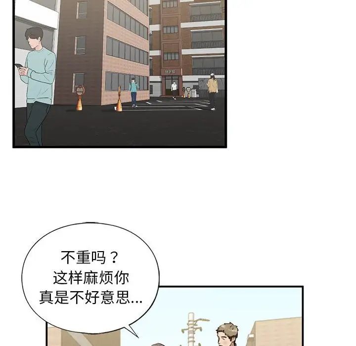 《我的继姐》漫画 第10話