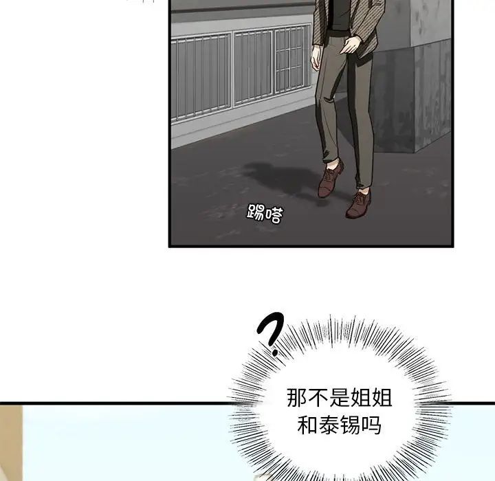 《我的继姐》漫画 第10話