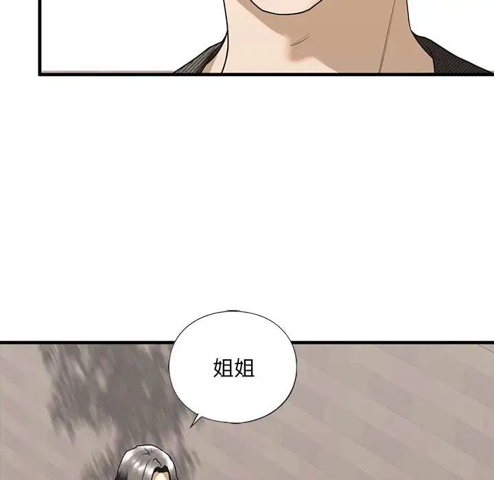 《我的继姐》漫画 第10話
