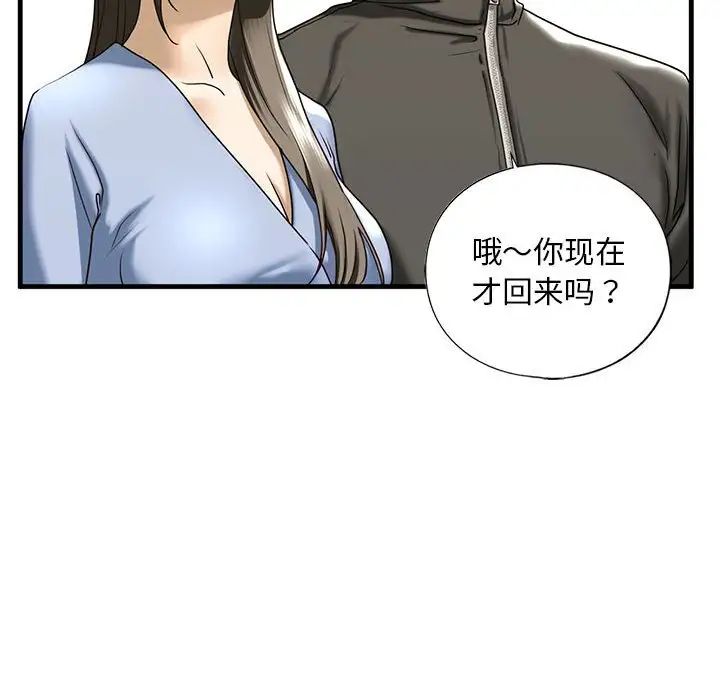 《我的继姐》漫画 第10話