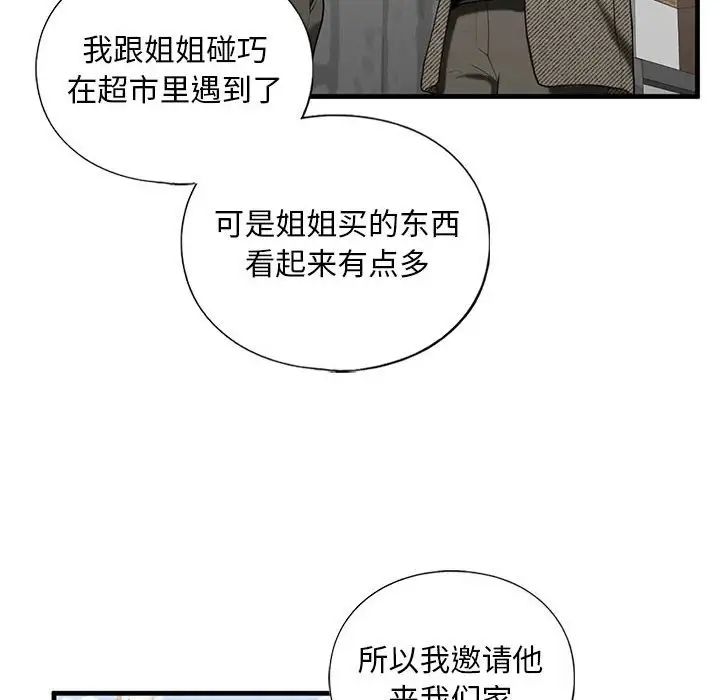 《我的继姐》漫画 第10話